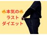 【劇的変化！】－10キロじゃ足りない！－20キロ以上目指す方用カウンセリング