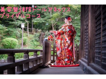 ドールアネックス/ブライダル・フォト婚コース