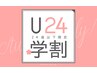 【学割U24】＼平日限定／美眉×おでこWAX￥8,360→￥6,600