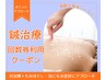 2回目以降　【回数券ご利用の方】もみほぐし＋鍼（30分）