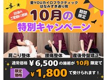 愛YOUカイロプラクティック はなみずき通り院