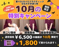 愛YOUカイロプラクティック はなみずき通り院