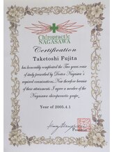 ふじた鍼灸整体院/認定書