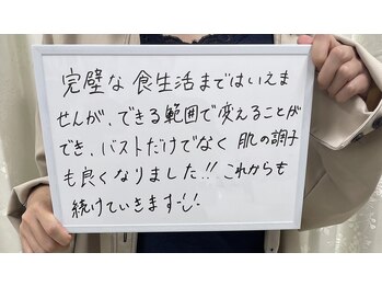 ワイサロン(Y salon)/【バストアップ】お客様のお声☆