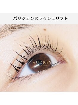 オードリー(AUDREY)/parisienne ラッシュリフト