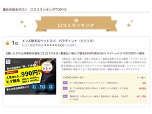 パラディソ+/口コミランキング1位獲得