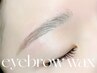 【眉毛WAXのみ】美眉ワックス脱毛(黄金比眉測定＆メイク付) 