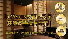 トータルエステティックサロン ヴィーナス(Venus)