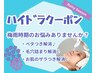 【6月限定】うる艶たまご肌♪小顔＆美容液毛穴洗浄＆ソフトピーリング