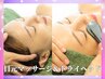 【快眠ドライヘッドスパ＋ぱっちり目元マッサージ】眼精疲労・目元クマ改善