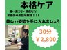 【期間限定】姿勢or首肩ケア30分 ¥2,800