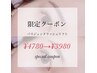 初回限定★リニューアル記念★パリジェンヌラッシュリフト4780円→3980円