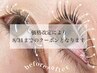 【ケラチントリートメント付き☆】パリジェンヌorラッシュリフト(上) ¥7000