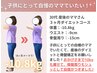 【産後太りの方必見！】産後骨盤矯正・ダイエット初回カウンセリング&体験