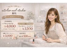 atelier nail studioの雰囲気（ご来店の際に次のご予約をして頂いた際、500円OFF！）