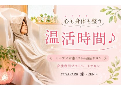 ヨサパーク 煉(YOSA PARK)の写真