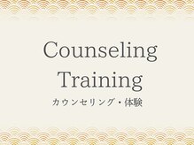 ダイエット工房 菊/カウンセリング・体験