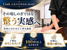 リンク 広島中区(Link)