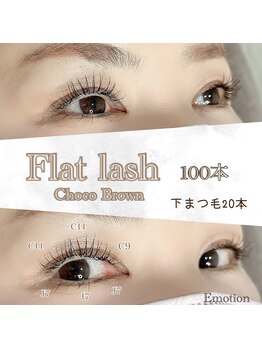 エモーション(Emotion)/髪色に合わせてブラウン♪