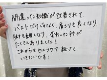 ワイサロン(Y salon)/【バストアップ】お客様のお声☆