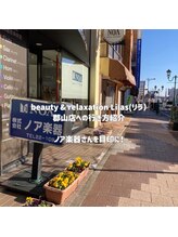 リラ 郡山店(Lilas)/★お店までの行き方（1）