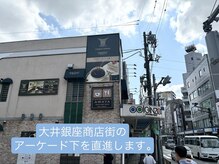 イコット(icotto)/大井銀座商店街を進みます
