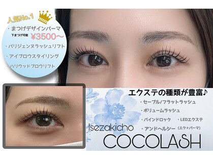 ココラッシュ 伊勢佐木(cocolash)の写真