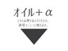 ↓↓ショートコース、オイル+α、泡保湿クーポン↓↓