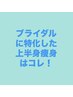 ブライダル限定クーポンです！挙式＆前撮り前のブライダルケアはこちら↓
