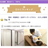 ささしま整骨院