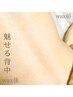 【 WAX＋光脱毛 】シェービング不要！背中(背面、肩～腰まで)  ￥6980