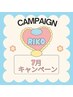 【担当RIKO】7月限定☆レディース全身脱毛¥14900→