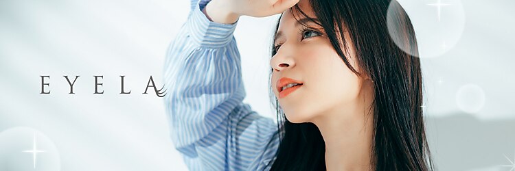 まつげエクステ専門店 アイラ 銀座店(EYELA)のサロンヘッダー