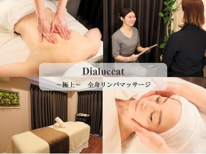 ディアルーチェット(Dialuceat)の写真