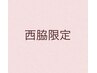 【西脇限定】美眉スタイリング 眉WAX ￥5500→￥3850