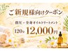 【ご新規様向け】指圧+オイルトリートメント+リンパ 120分コース