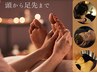 休息回復★頭～足/肩甲骨ケア【首肩/ロングヘッドスパ/足つぼ/疲れ目】110分