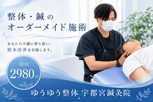 ゆうゆう整体 宇都宮鍼灸院