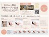 【移転オープン記念 ☆ 9・10月限定】選べるエステセットA