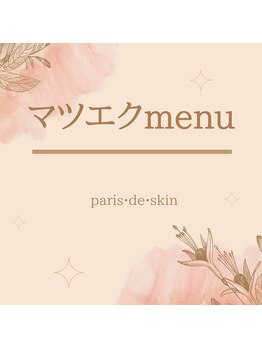 パリス デ スキン 岐阜マーサニジュウイチ店(Paris de skin)/※マツエク※