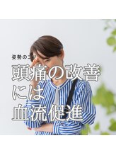 はたらくからだ研究所/頭痛改善には血行促進