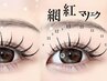【Ayame限定】スペシャルワンホンマツエク100本　¥7700～