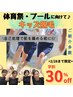 【学割】もう自己処理でお肌を痛めない！キッズ脱毛特別クーポン30%OFF！