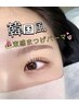 3回目から韓国風ワンホン束感まつ毛パーマ　4300円