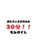 【辛い箇所だけ！忙しいあなたに】30分もみほぐし　2,800円