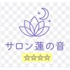 サロン蓮の音のお店ロゴ