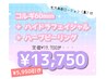 期間限定SET！コルギ60min＋ハイドラ＋ハーブピーリング¥13750