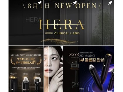 ヘラ クリニカルラボ(HERA)の写真