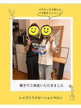 レイズ/ペアルックでペア割やってました