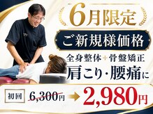 トロイカ整体院 プレミアム